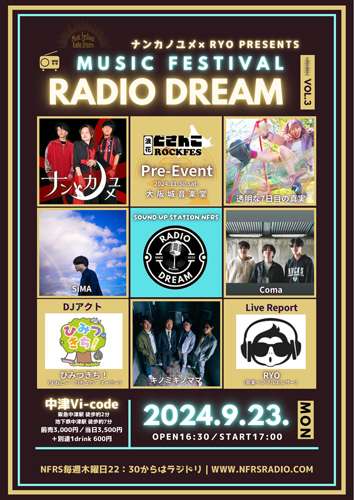 ナンカノユメ×RYO presents「Music Festival Radio Dream／浪花どさんこROCKFESプレイベント」の写真