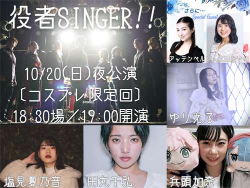 大曽根クルール主催 役者SINGER!!10月号の写真