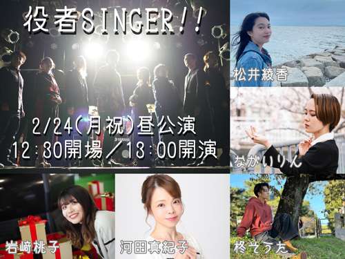 大曽根クルール主催 役者SINGER!!2月号の写真